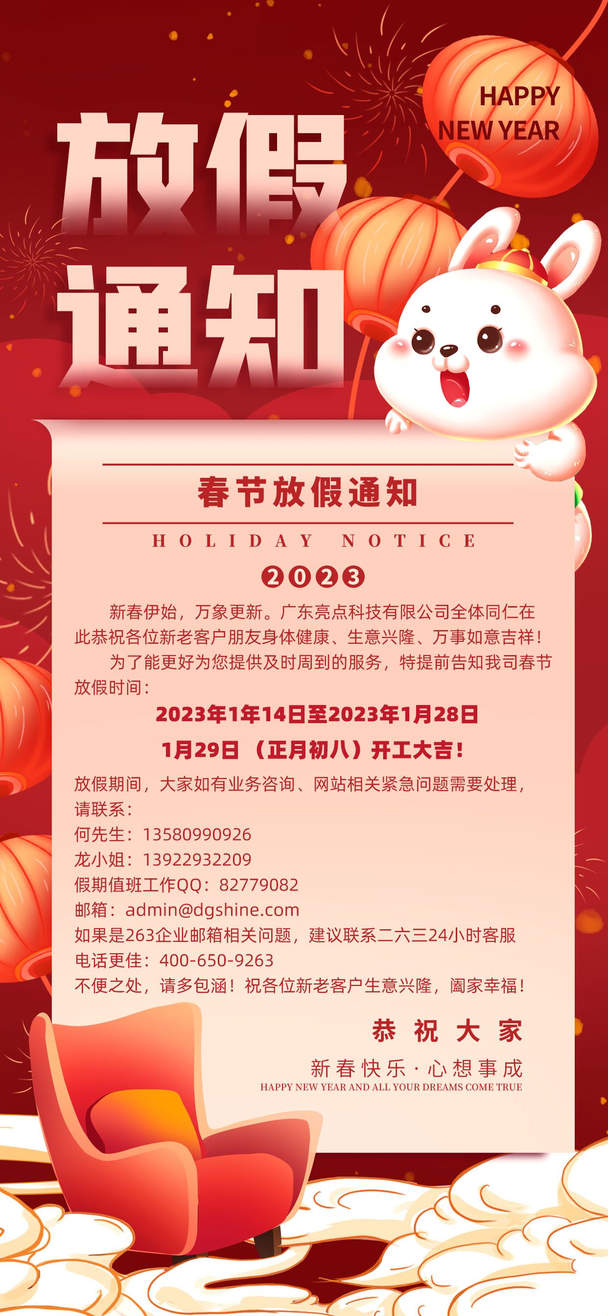 春节放假通知