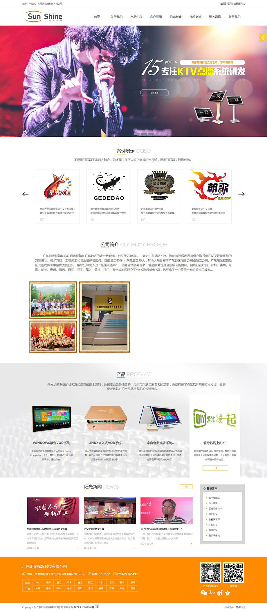 广东阳光视翰科技有限公司.jpg 广东阳光视翰科技有限公司.jpg
