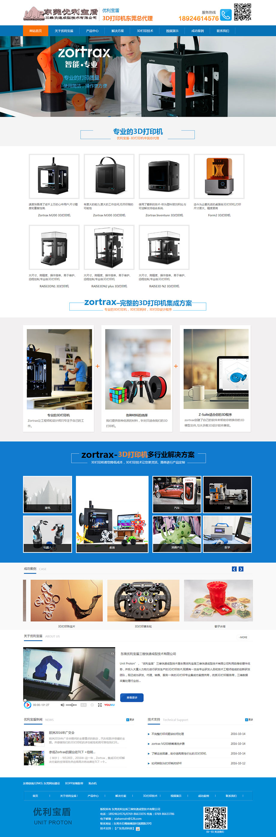 东莞优利宝盾三维快速成型技术有限公司.jpg