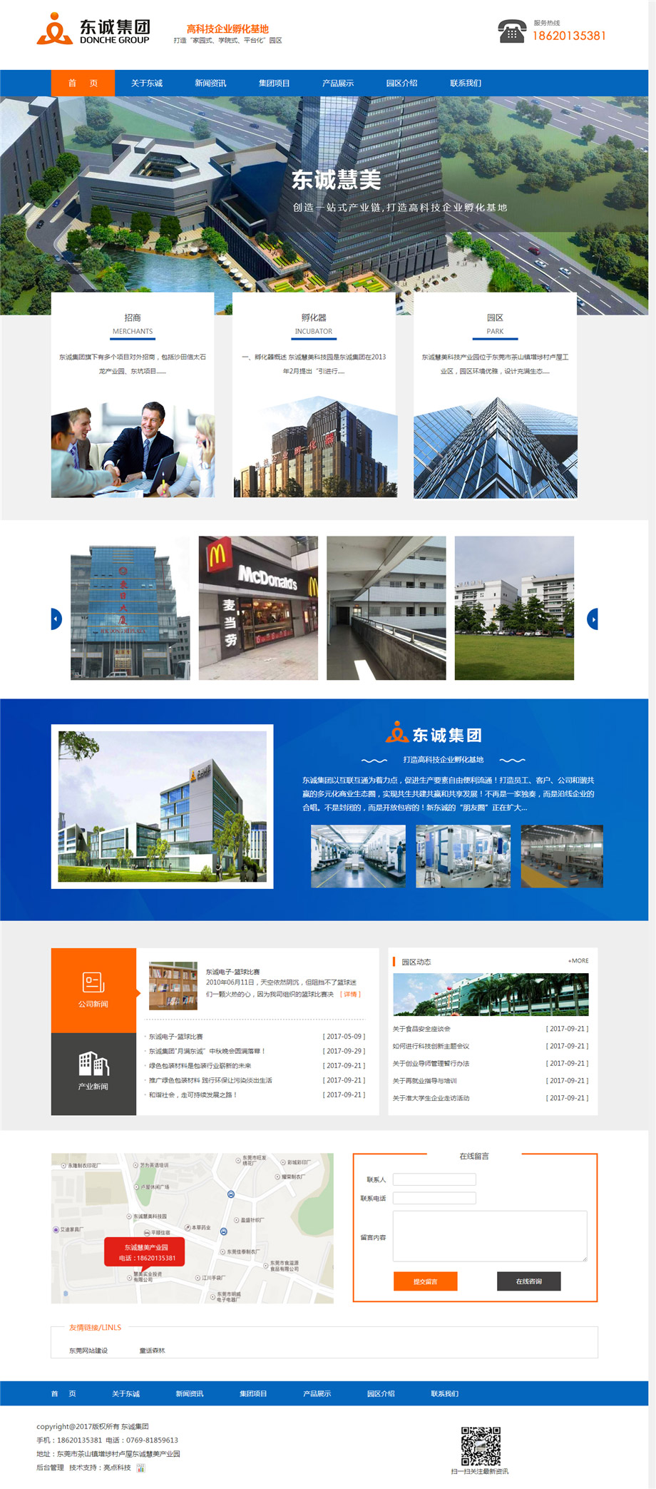 东诚集团2.jpg