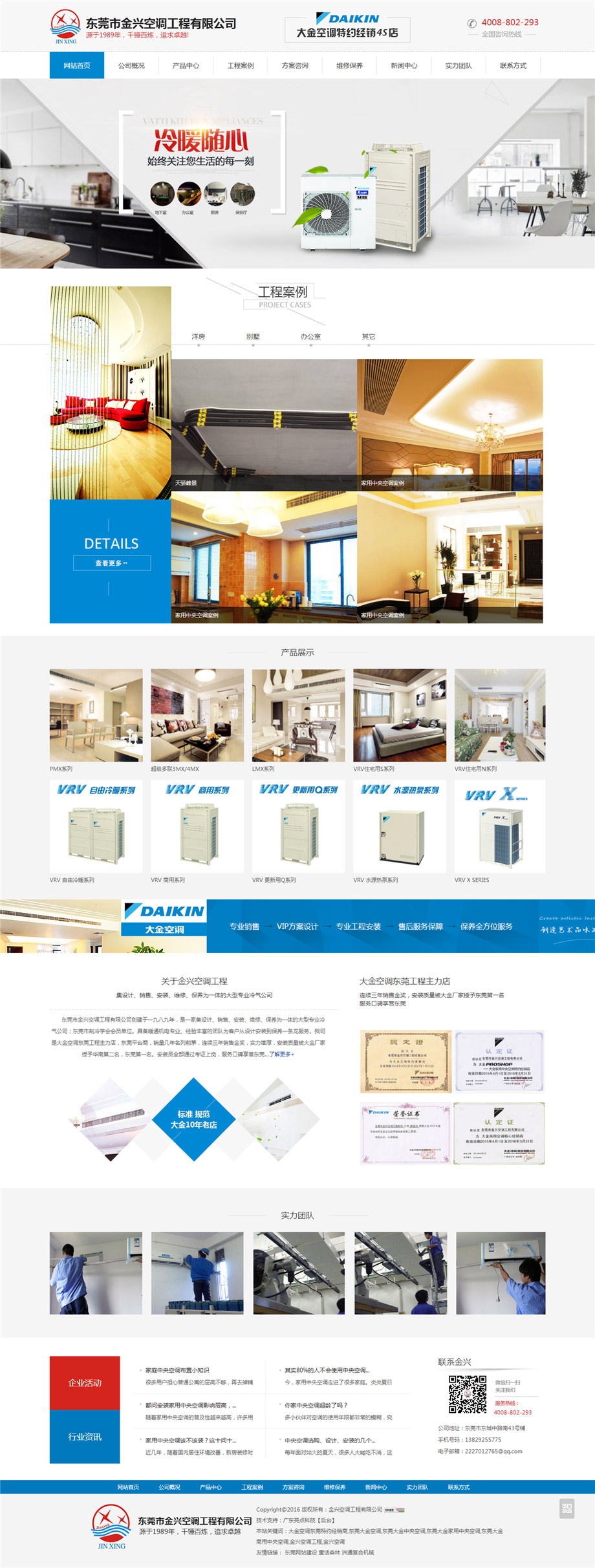 东莞大金商用中央空.jpg