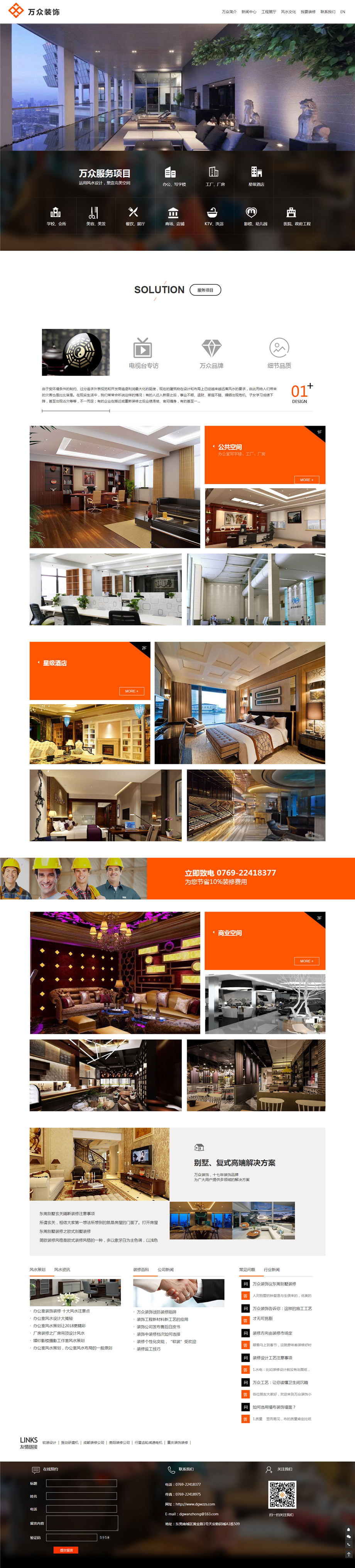 东莞装饰公司.jpg 东莞装饰公司.jpg