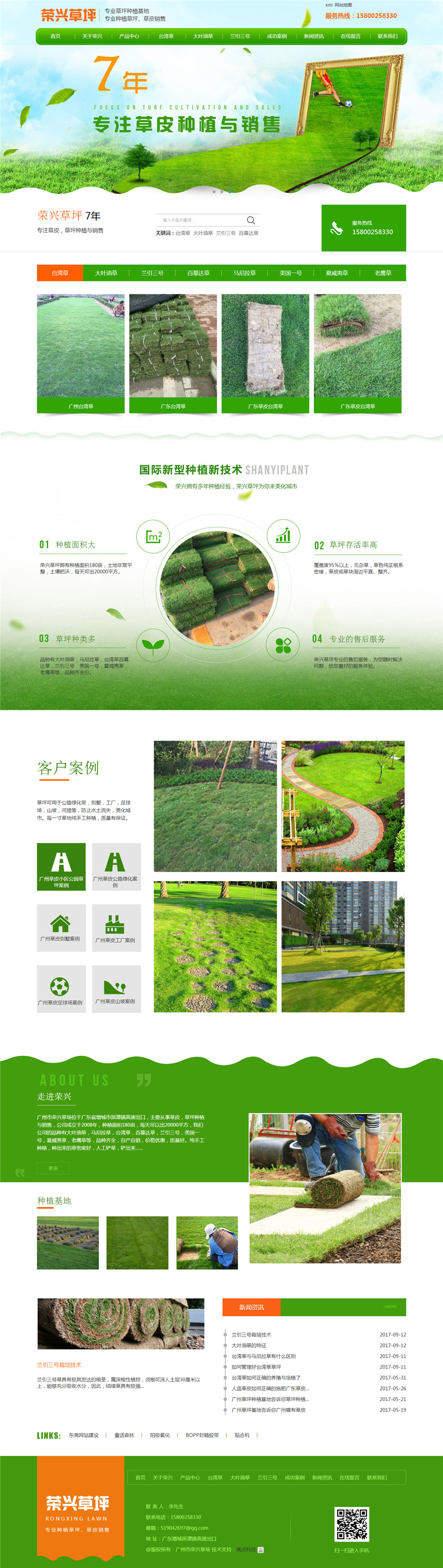 广州荣兴草场.jpg 广州荣兴草场.jpg