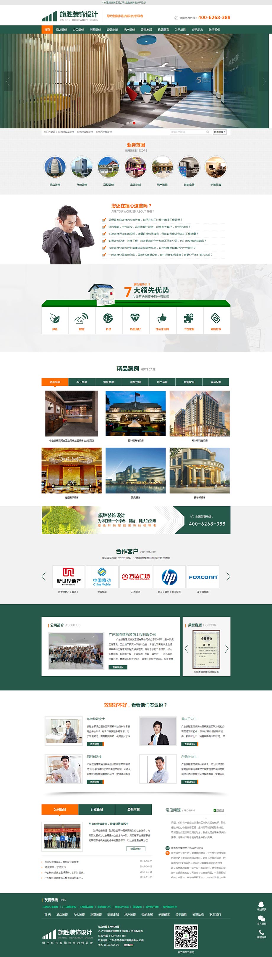广东旗胜建筑装饰工程有限公司.jpg