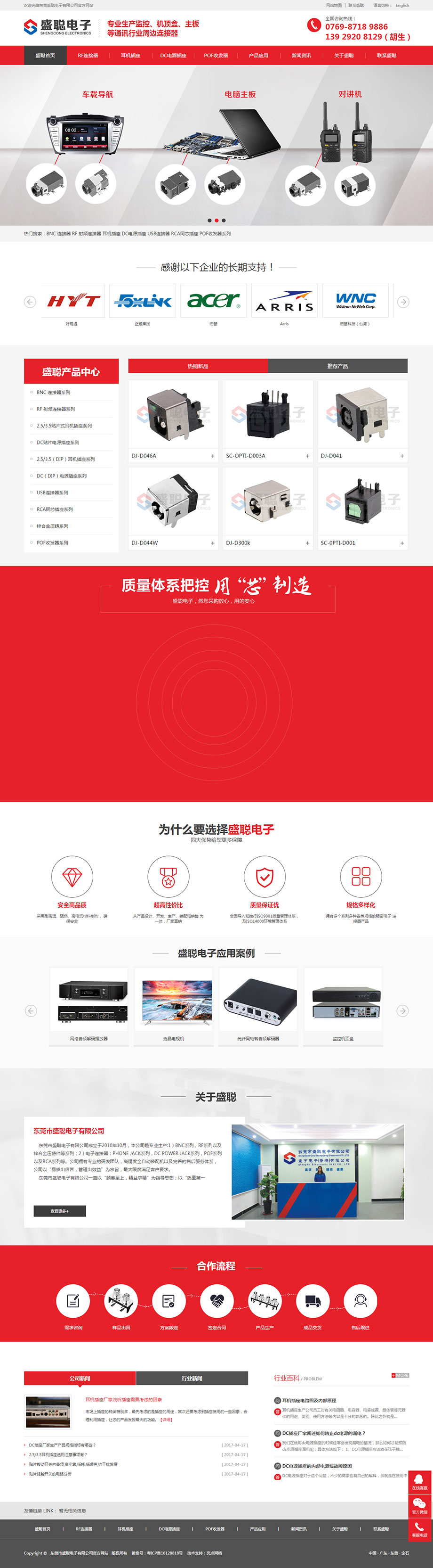 东莞市盛聪电子有限公司官方网站.jpg