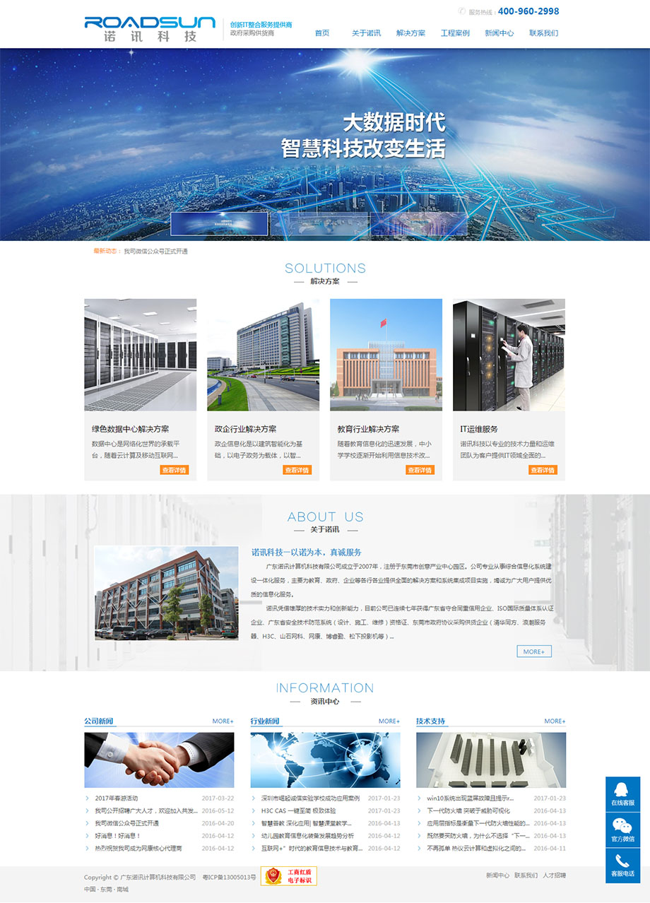 广东诺讯计算机科技有限公司.jpg