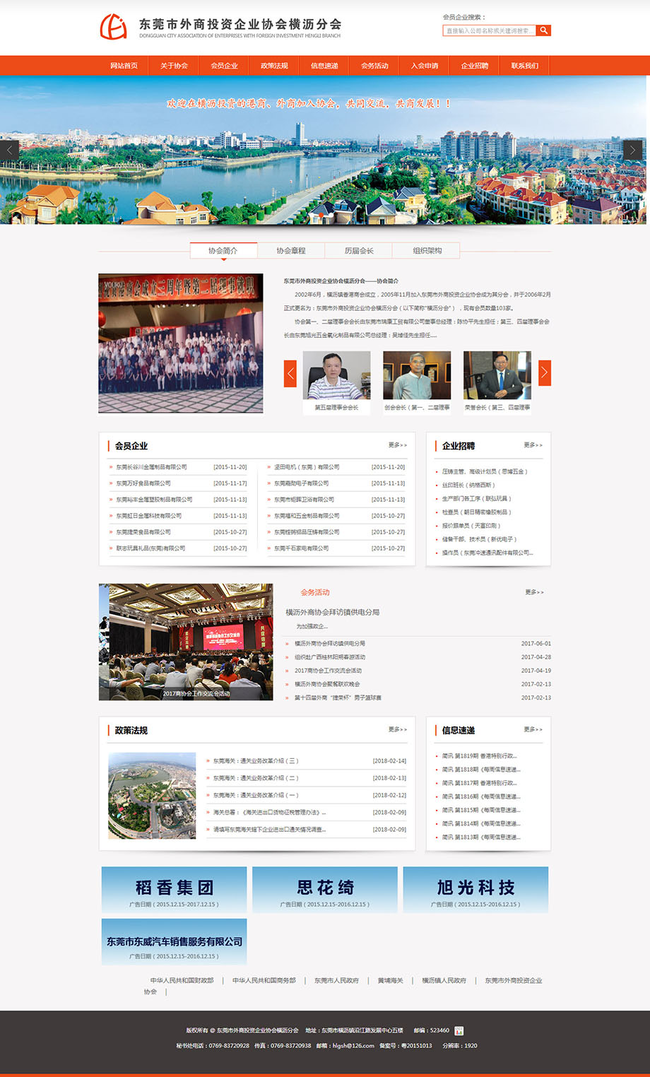 东莞市外商投资企业协会横沥分会.jpg
