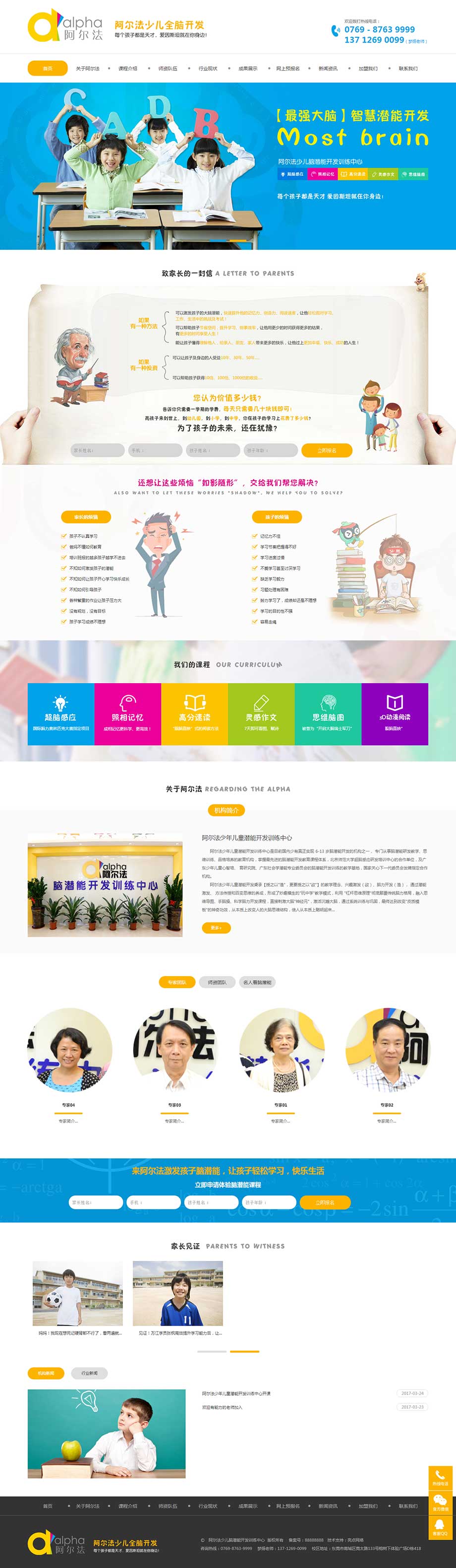 阿尔法少儿全脑开发_东莞全脑开发_东莞脑潜能开发---阿尔法少儿脑潜能开发训练中心.jpg
