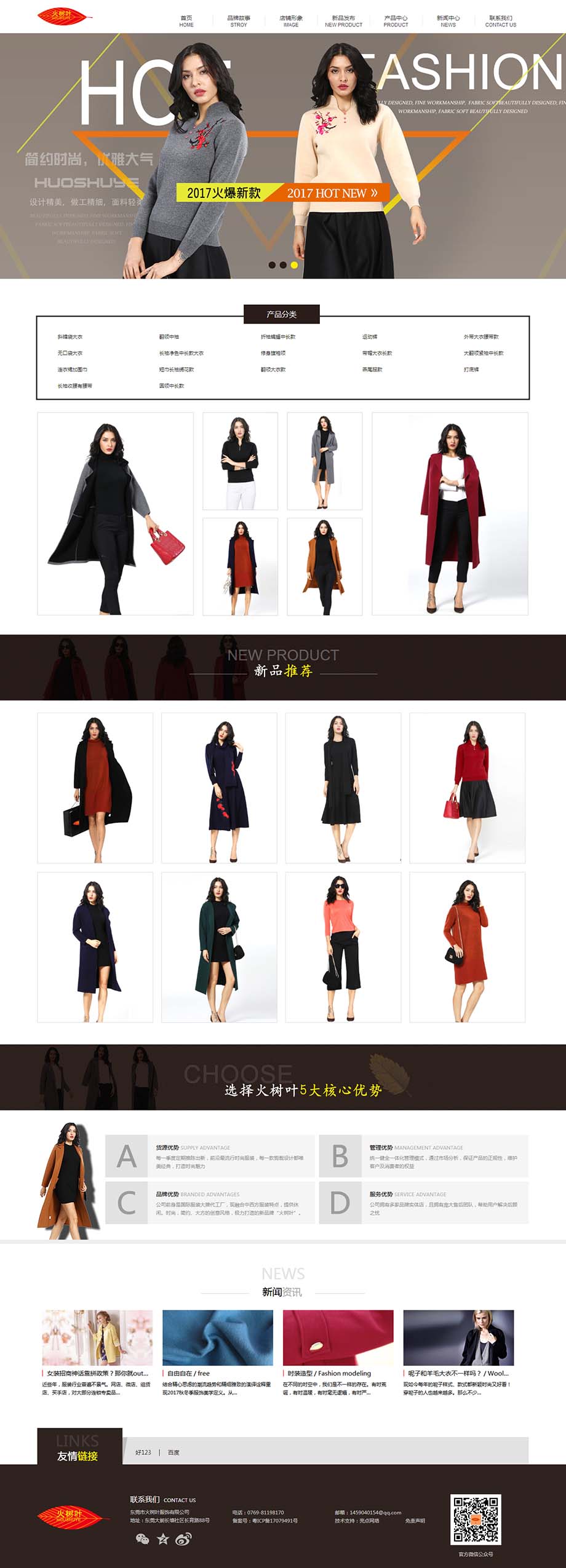 东莞市火树叶服饰有限公司.jpg 东莞市火树叶服饰有限公司.jpg