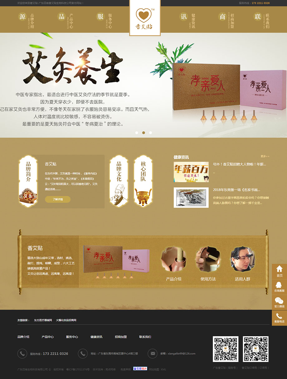 香艾贴_广东四有香艾贴 - 广东四有生物科技有限公司官方网站1.jpg 香艾贴_广东四有香艾贴 - 广东四有生物科技有限公司官方网站1.jpg