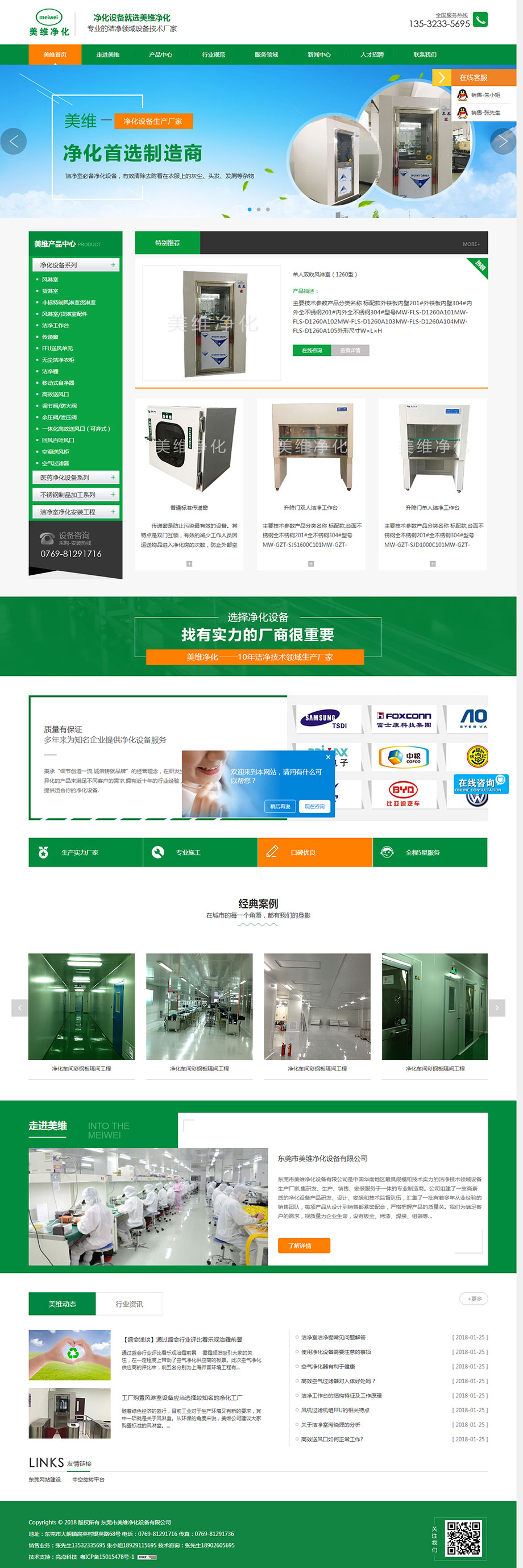 美维净化设.jpg