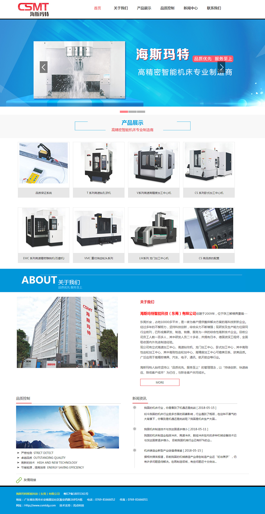 海斯玛特智能科技（东莞）有限公司.jpg