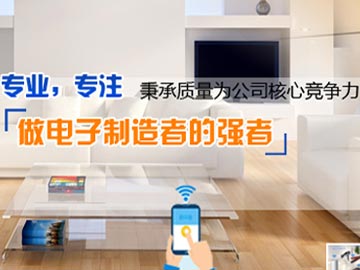 【上线】 深圳PCBA板生产商-海和电子网站