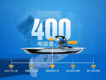 400电话让企业市场营销成功概率显著提升