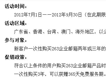 263企业邮箱2012年Q3“买多送多”促销活动