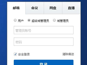263企业邮箱忘记超级域管理员密码该如何处理?