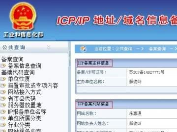 关于对已备案网站信息进行抽样核查的通知