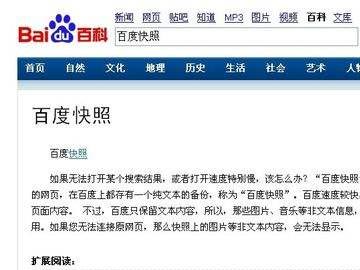 百度搜索Lee:关于百度快照问题的相关说明