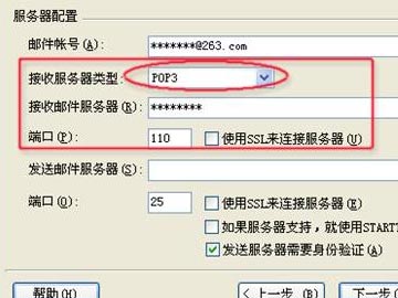 如何设置263企业邮箱在Foxmail邮件客户端收发邮件?