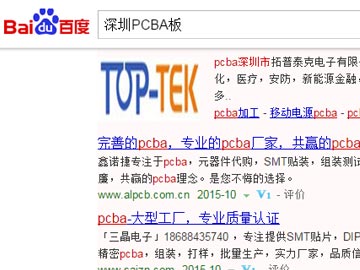 【优化】 海和电子：深圳PCBA板,智能家用电器PCBA板生产,等多个关键词排在百度首页