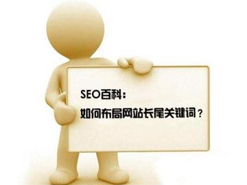 什么是长尾关键词