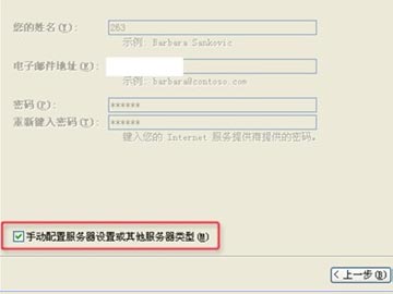 263企业邮箱如何在Outlook邮件客户端中设置IMAP收发邮件?