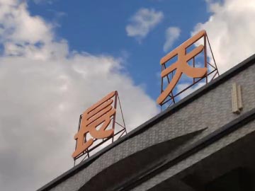 【优化】长天精密设备：贴膜机百度第2，东莞贴膜机百度第1