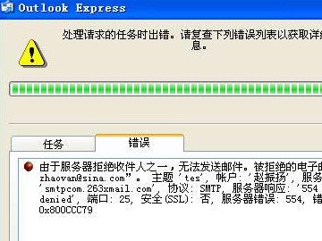 263企业邮箱使用Outlook express客户端报错如何解决?