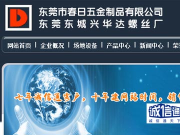 兴华达螺丝厂:家具螺丝、家具螺丝批发稳居百度首页