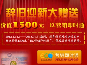 亮点科技岁末优惠：赠送价值1500元EC营销即时通（EC在线客服）