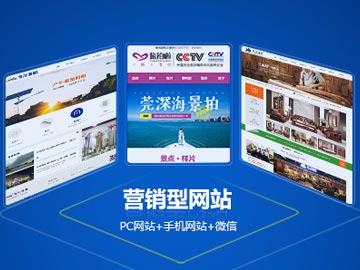 营销型网站建设策划的八大步骤