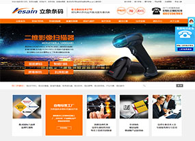 【上线】领先条码系统应用集成服务提供商-立象条码官网上线！