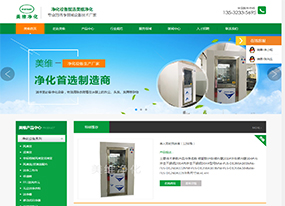 【上线】美维净化设官网升级改版上线！