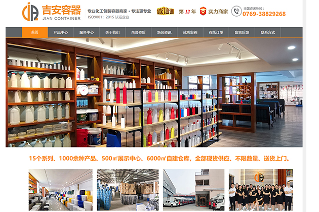 东莞市吉安包装容器有限公司