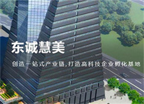 东诚集团-高科技企业孵化基地