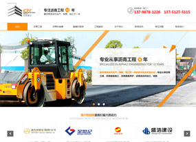 成荣建设工程-专注沥青工程