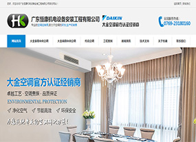 恒康机电-大金空调官方认证经销商