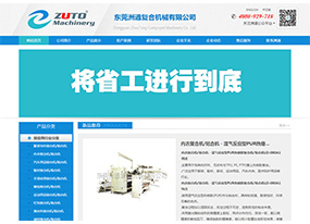 洲通机械-复合机、贴合机，将省工进行到底