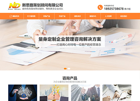 新思路策划顾问