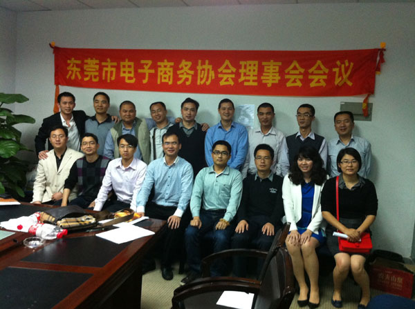 亮点科技出席东莞市电子商务协会一届九次理事会