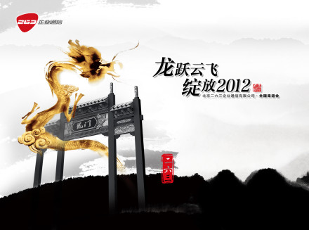 亮点科技前往成都参加二六三企业通信全国渠道会