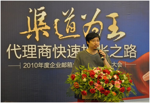渠道为王,代理商快速扩张之路-2010年度263企业邮箱业务华南区渠道大会