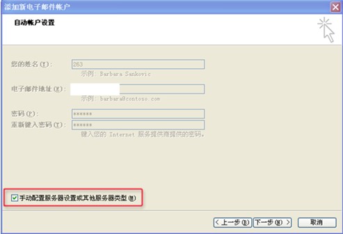 263企业邮箱Outlook客户端IMAP设置