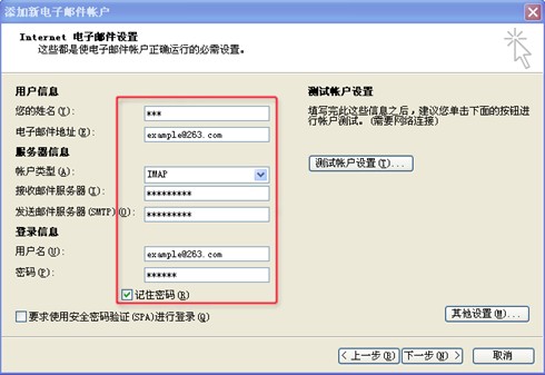 263企业邮箱Outlook客户端IMAP设置