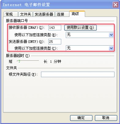 263企业邮箱Outlook客户端IMAP设置