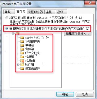 263企业邮箱Outlook客户端IMAP设置