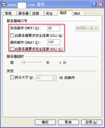 263企业邮箱客户端IMAP设置