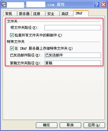 263企业邮箱客户端IMAP设置