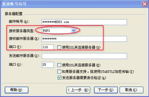 263企业邮箱Foxmail设置