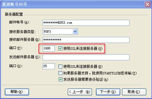 263企业邮箱Foxmail客户端设置
